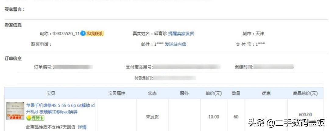 淘宝上解锁苹果id锁为什么要关机,淘宝上远程苹果id解锁是真的吗