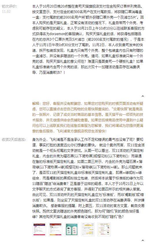 划重点双11网购被坑怎样有效维权,双11网购纠纷案例