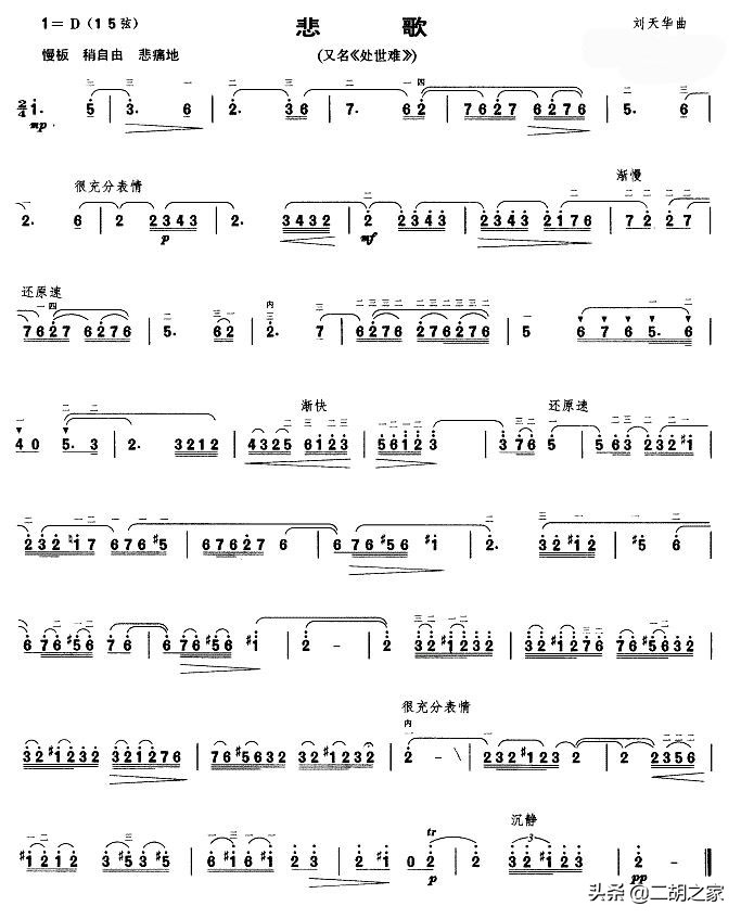刘天华二胡病中吟曲谱,良宵二胡曲谱刘天华