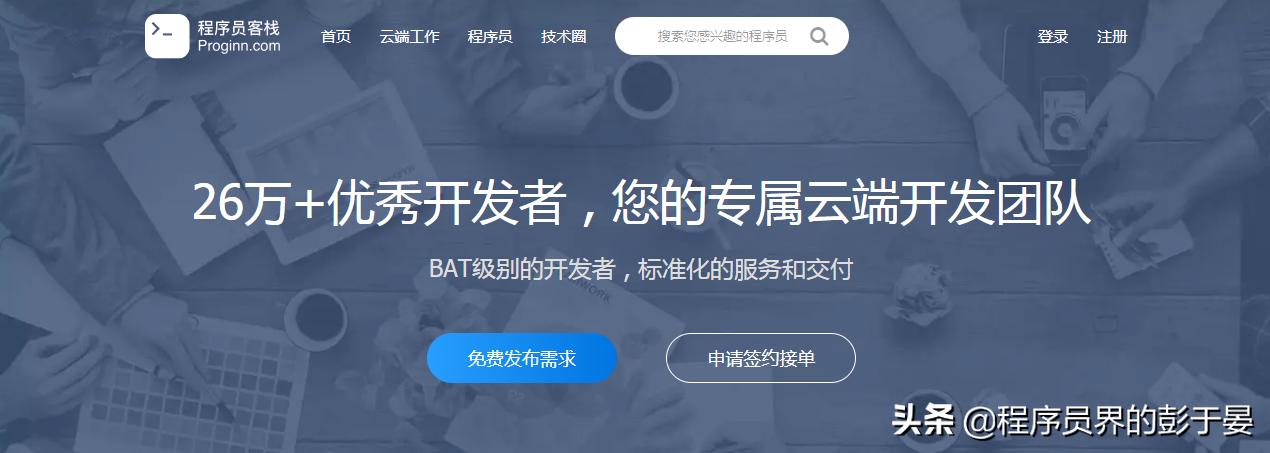 适合初级程序员接私活的平台,国外程序员私活平台