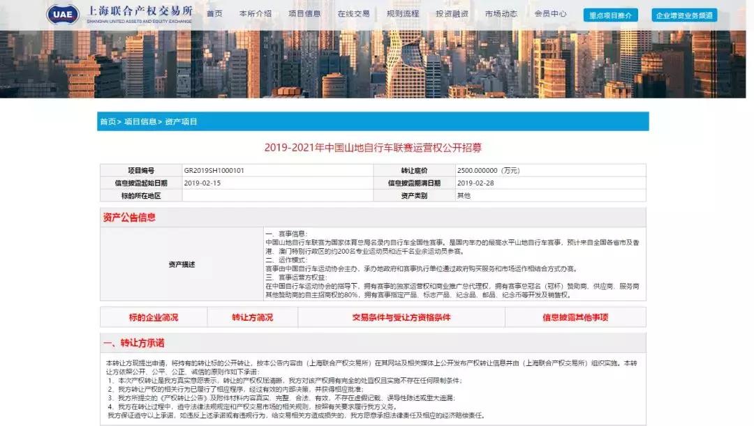 3年2500万什么梗？2019-2021年中国山地自行车联赛运营权公开招募