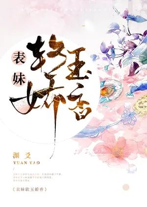 非常好看的伪兄妹文,文笔超赞的伪兄妹文