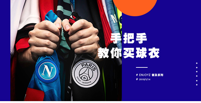 手把手教你买衣服,正品球衣在哪买