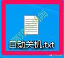 win10系统电脑自动关机设置方法,win10最新版怎么设置自动关机