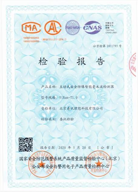 易讯检测,易讯检测技术