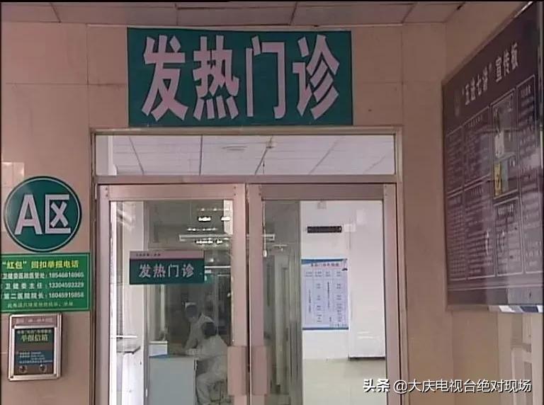 省疫情防控定点医院,疫情大庆医院最新消息