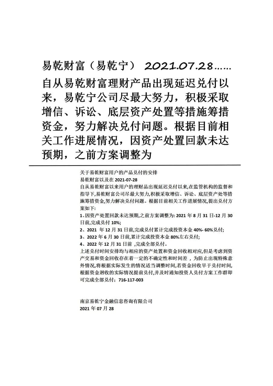 易乾财富近2天情况,易乾宁兑付最新消息