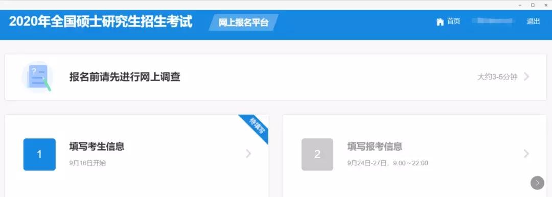 2020考研网报流程,考研网上报名注意事项是什么