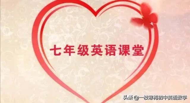 七年级下册英语unit7topic2笔记,七年级下册仁爱英语unit7课文朗读