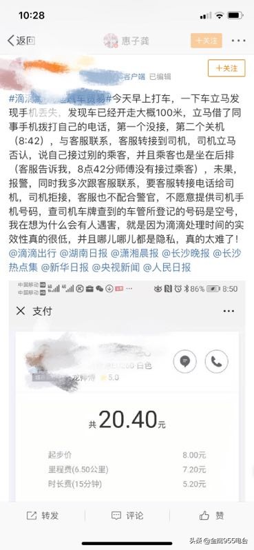 乘客东西丢滴滴车上司机不承认,女子遗落手机滴滴司机