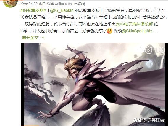 ig冠军皮肤已敲定出炉,ig宝蓝皮肤