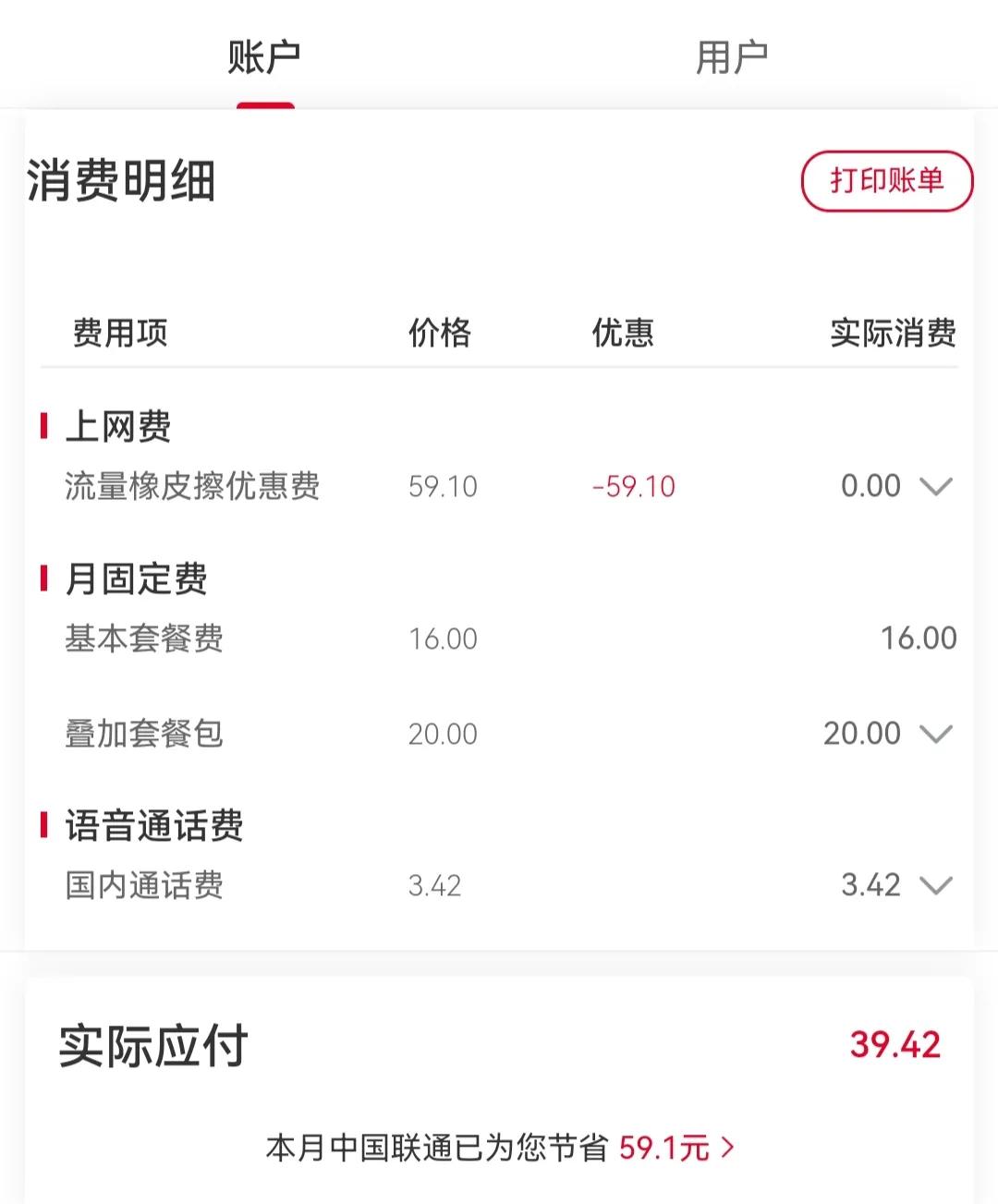 流量一不小心用多了要扣费怎么办,超出的流量费怎么要回来