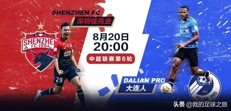 深圳佳兆业为什么没降级,深圳佳兆业最新比分