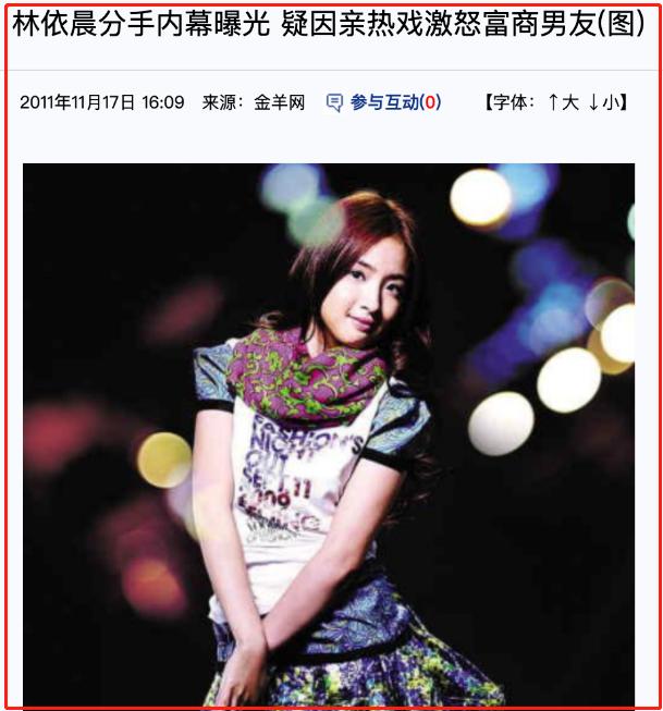 林依晨幻灭史7年嫁豪门,“童年女神”林依晨的幻灭史