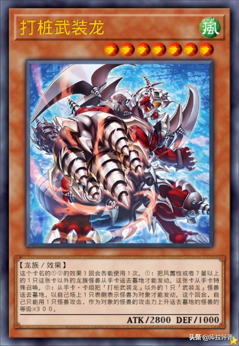 游戏王武装龙lv7卡效果,游戏王武装龙lv10