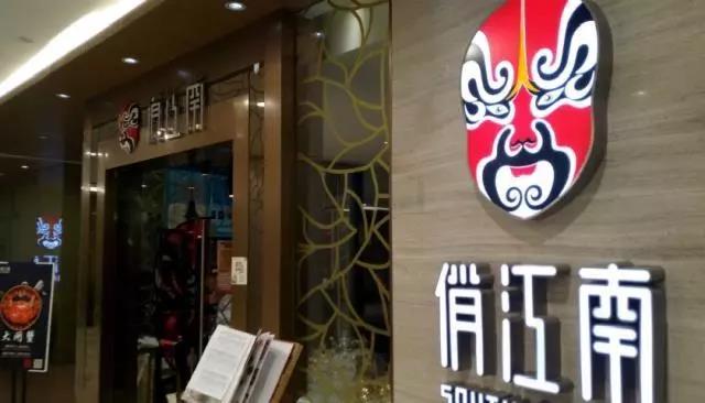 张兰俏江南的发展史,俏江南张兰另一个品牌