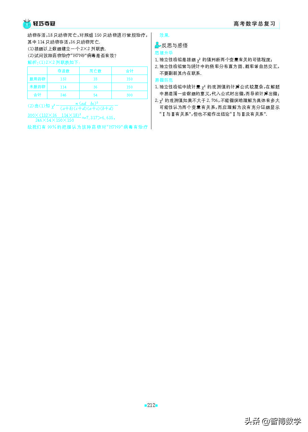 轻巧夺冠课堂直播教辅,北师大版七年级数学轻巧夺冠答案