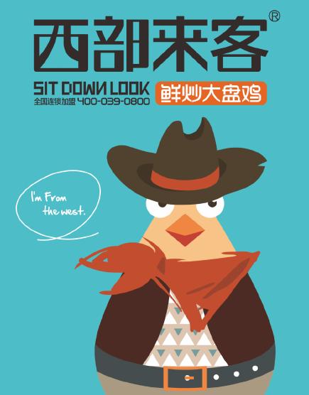 美食西部来客大盘鸡,西部来客大盘鸡怎样让生意更好