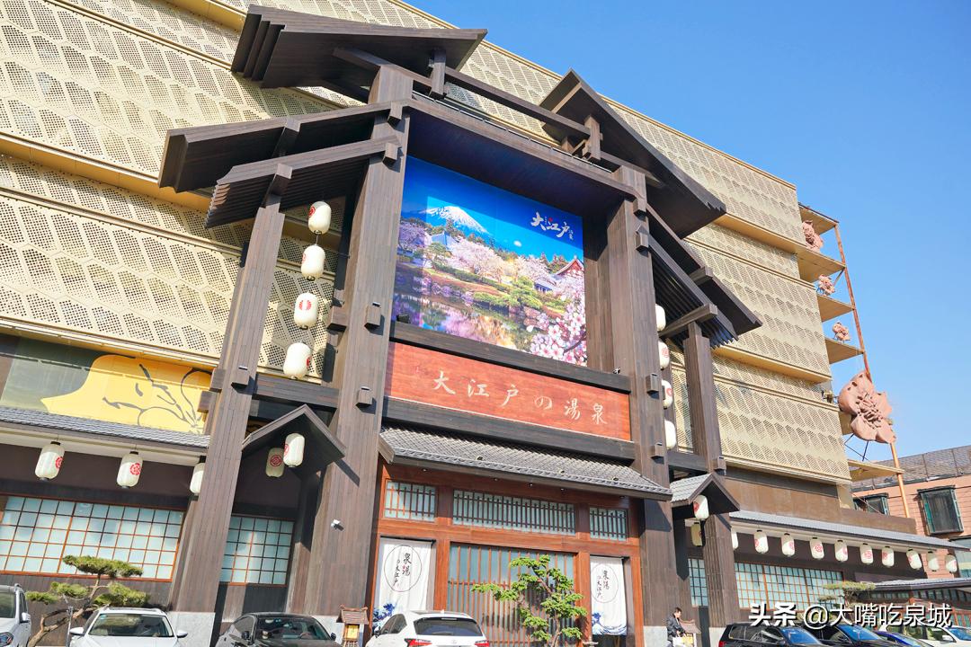 济南汤泉大江户180跟388什么区别,汤泉大江户精品私汤