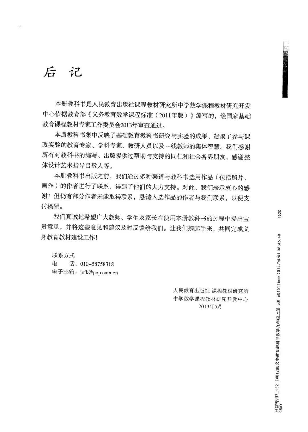 人教版数学九年级上册电子课本（高清可*载下**），暑假预习用