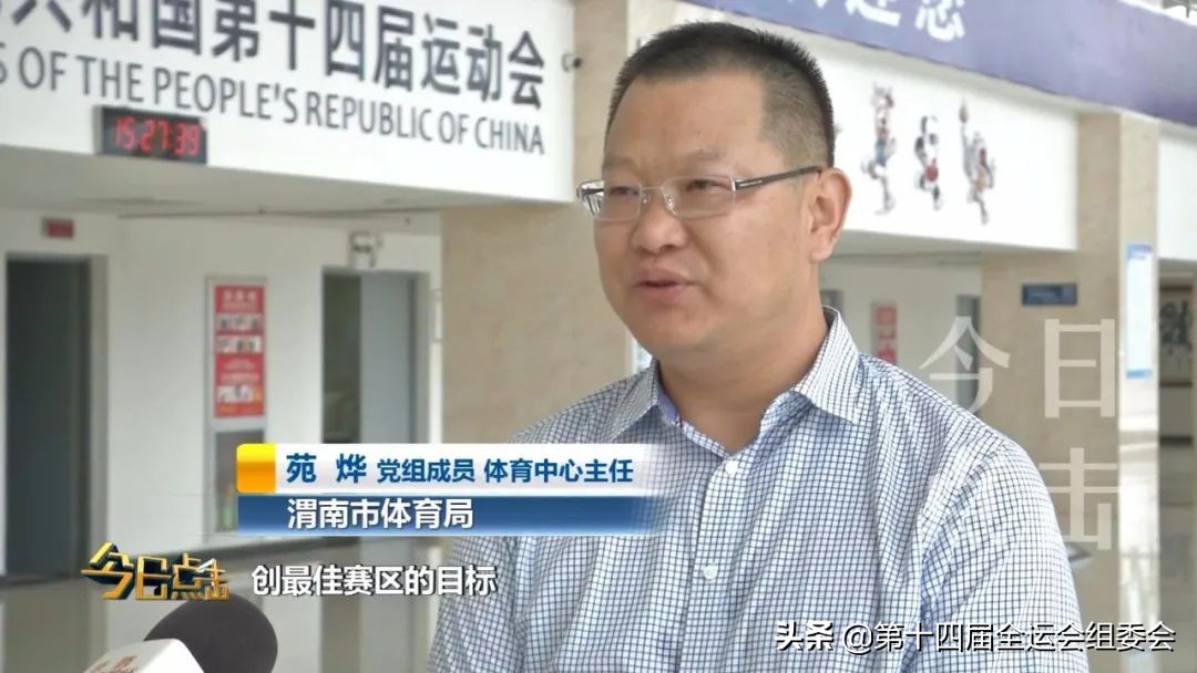 为省运喝彩为广元加油,渭南市为明天而奋斗