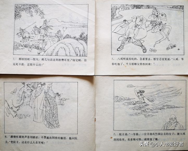 孙悟空连环画作品欣赏,湖北孙悟空除妖连环画