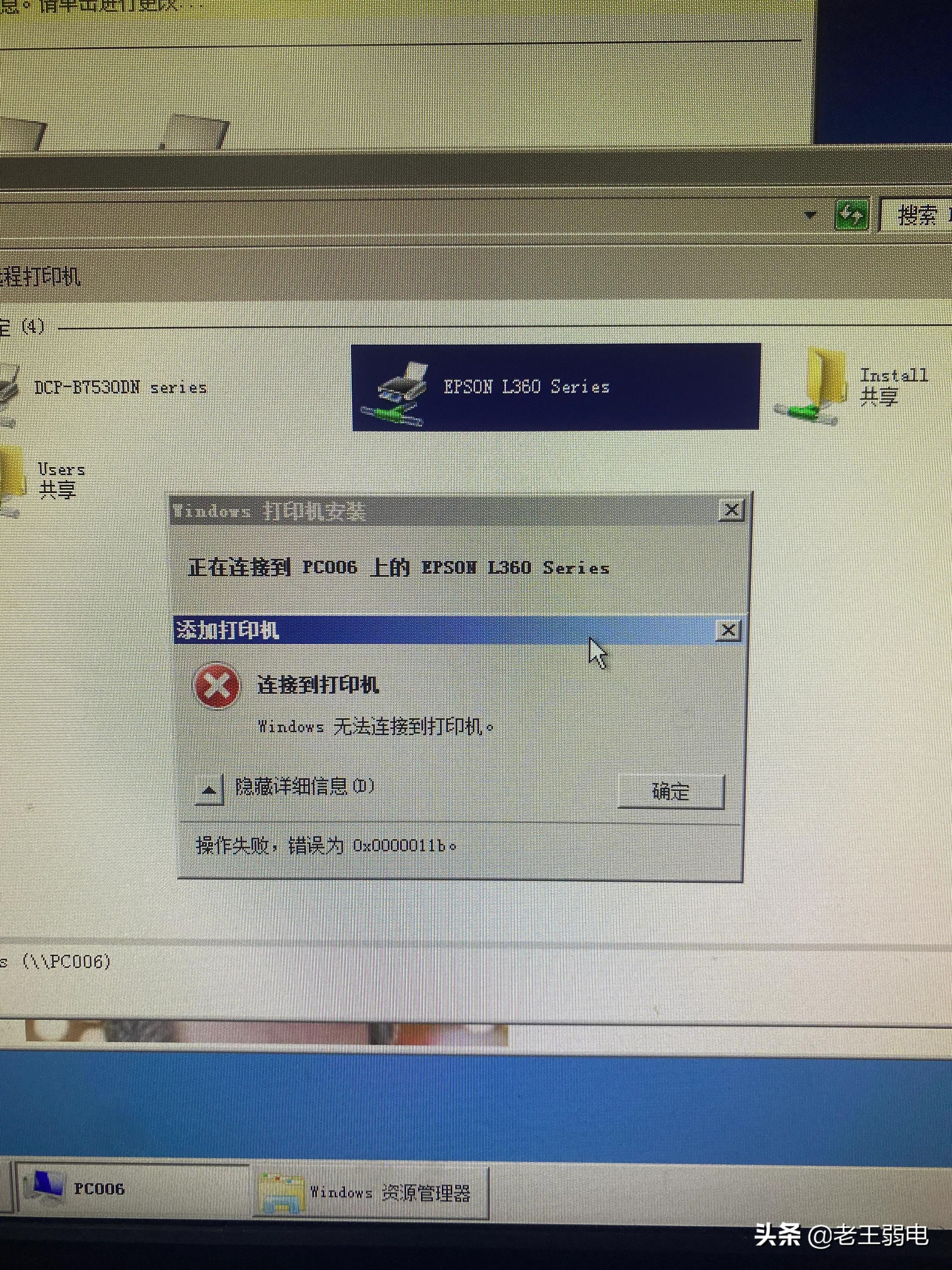 共享打印机0x0000011b是什么意思,win10共享打印机错误0x0000011