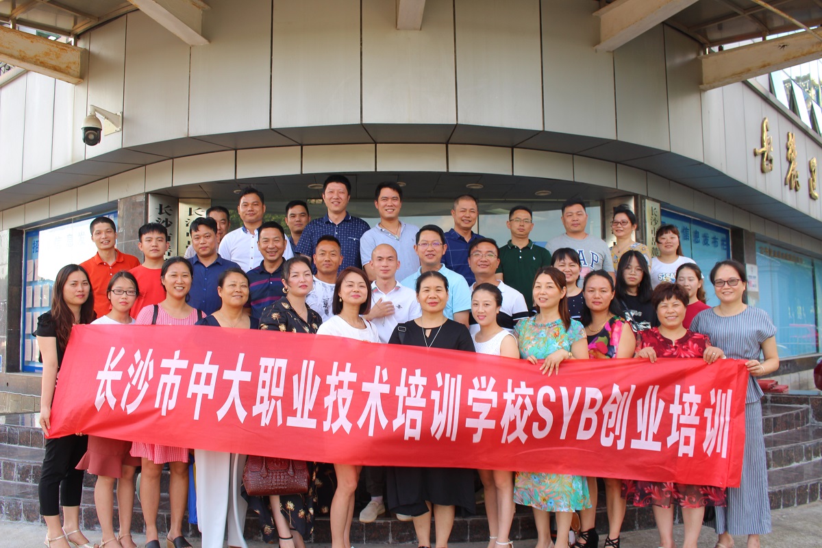 中大职业培训中心,中大职培syb创业