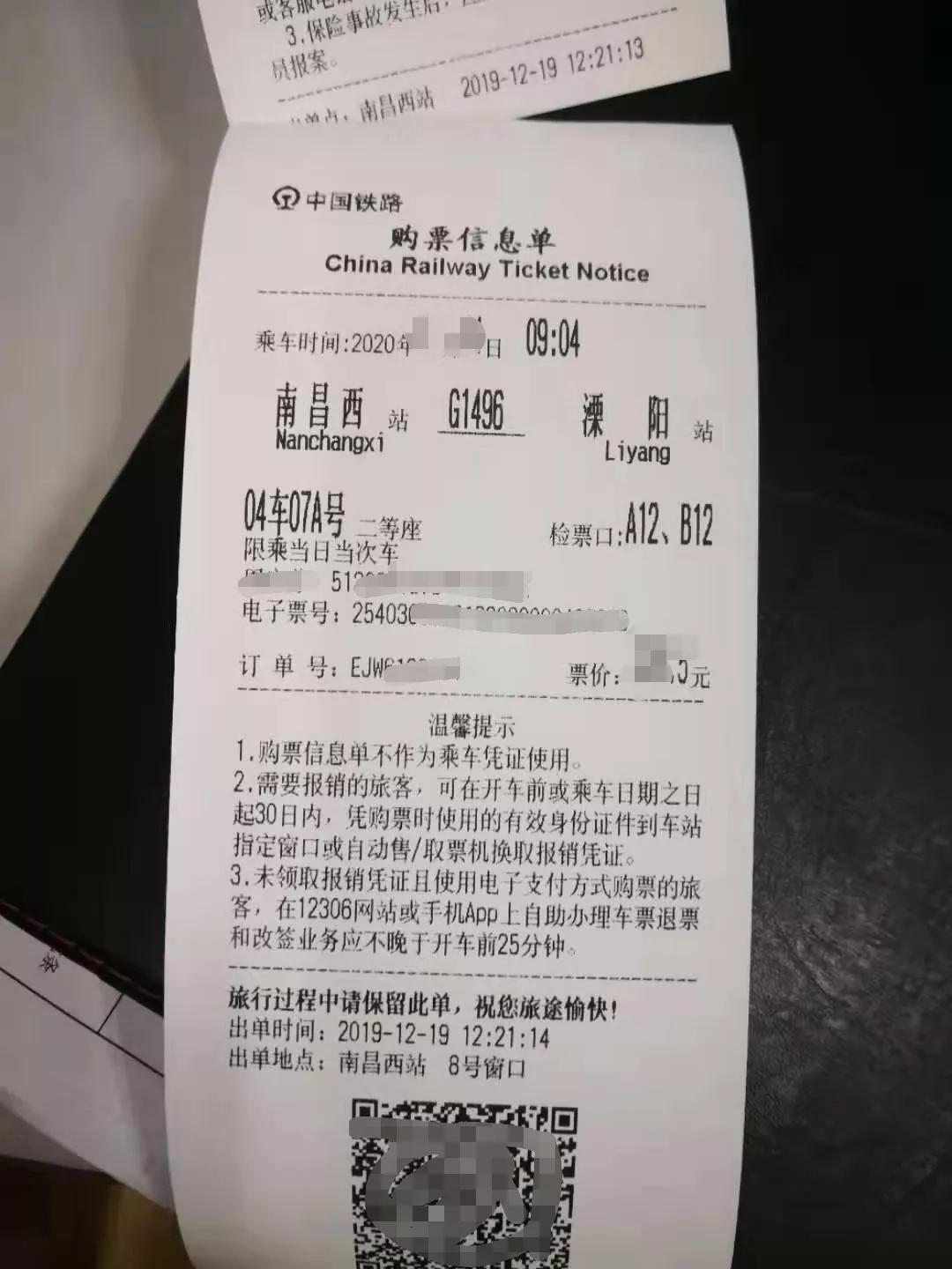 再见纸质火车票,再见了纸质车票