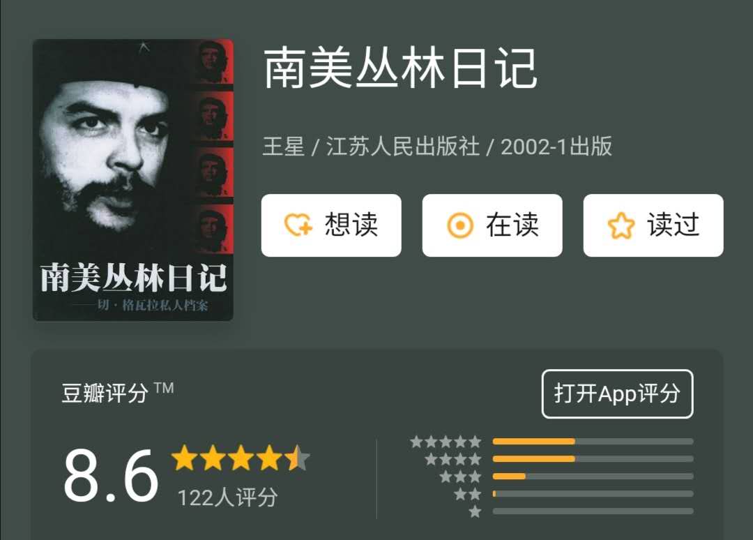 切格瓦拉一个完美的理想主义者,切格瓦拉伟大的原因