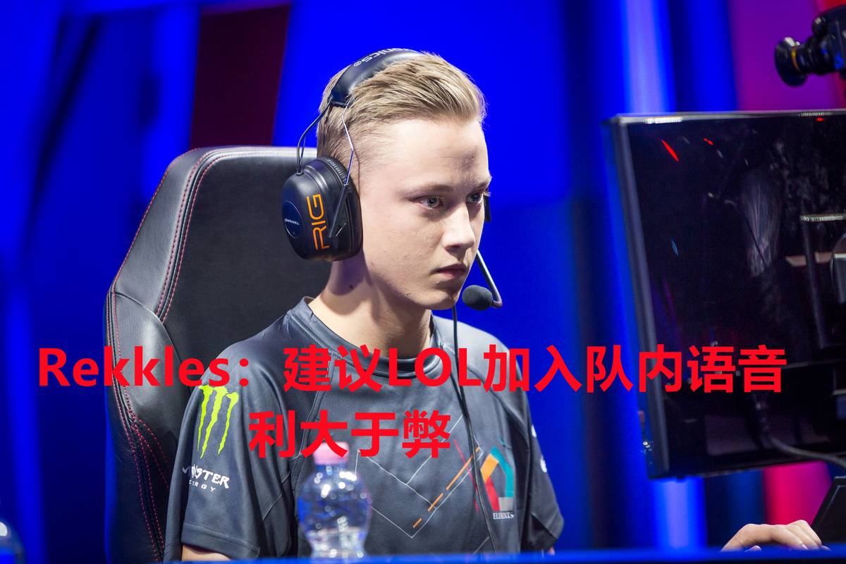 娆ф垚鍔犵洘lpl涓绘挱鍙嶅簲,lol娆у煄