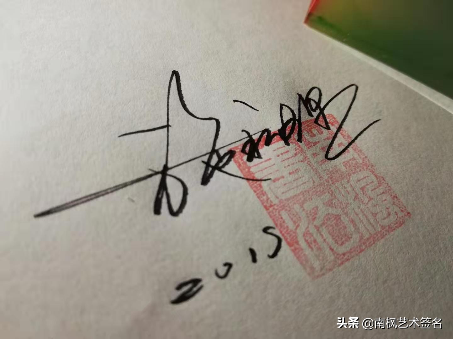 100个字体签名设计,100个常用字签名设计