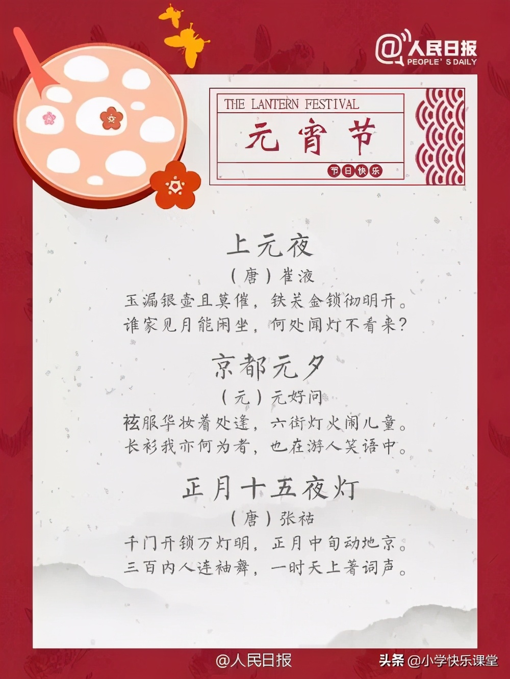 关于元宵节的故事中的好词好句,元宵节英语手抄报简单又漂亮2022