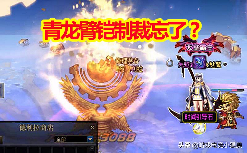 dnf最强特效,dnf青龙臂铠和95东方棍