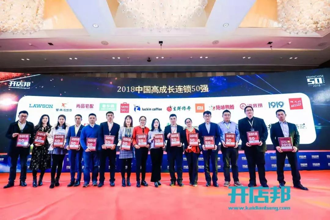 罗森第1,紫燕百味鸡第2!|第11届高成长连锁行业峰会在京召开