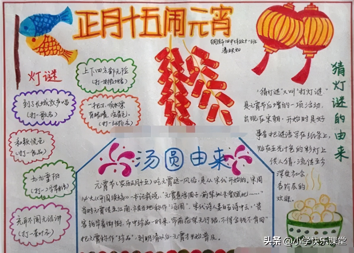 元宵节好词好句子小学生摘抄,关于元宵节的好词好句是什么