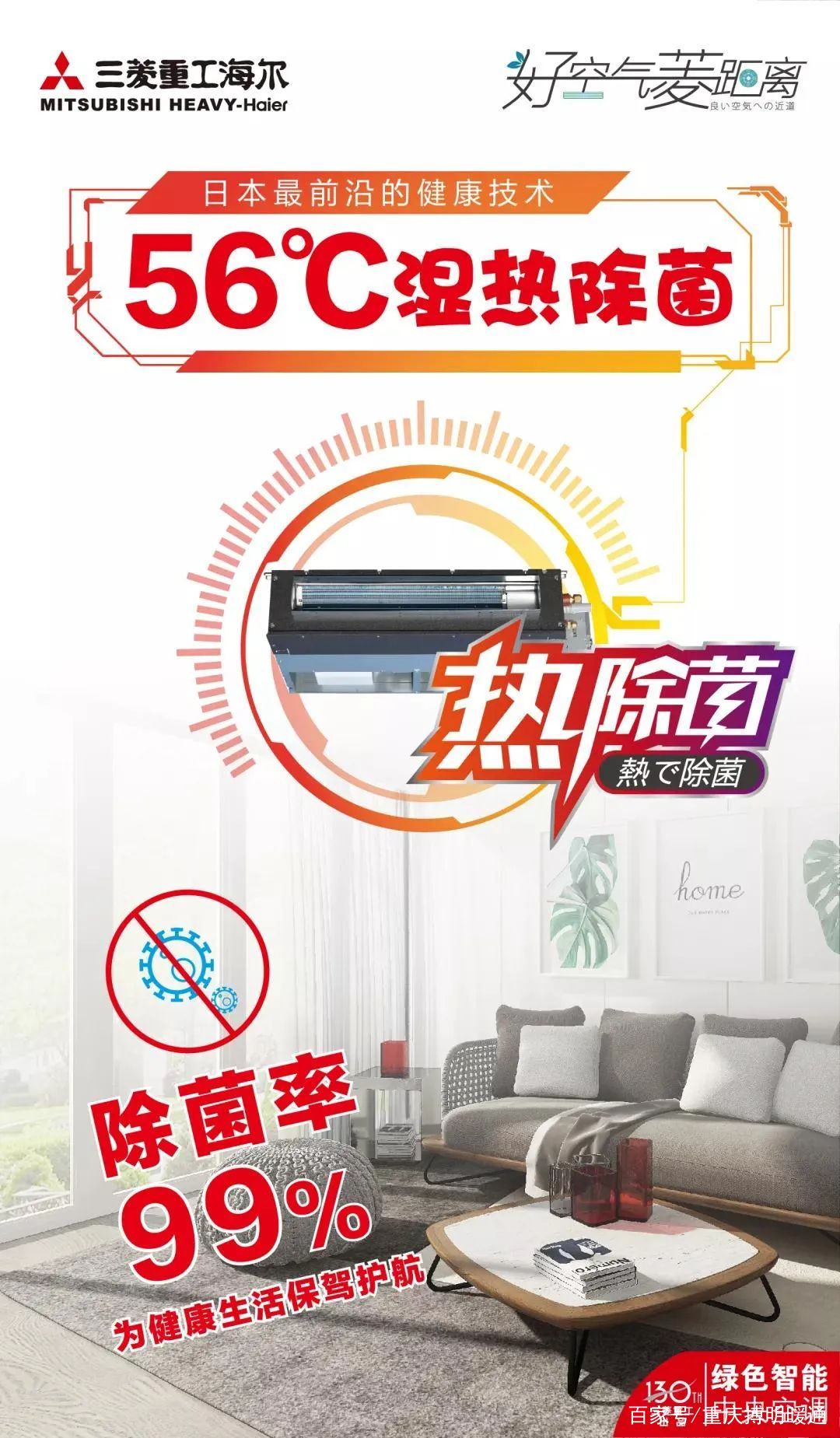 三菱重工海尔中央空调技术领先,三菱重工海尔中央空调的优点