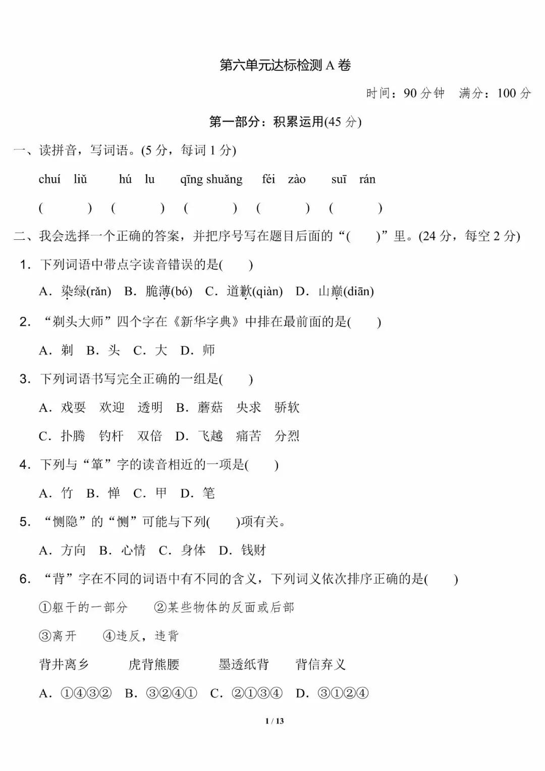 部编版三年级语文下册第六单元卷,部编三年级下册语文第六单元复习