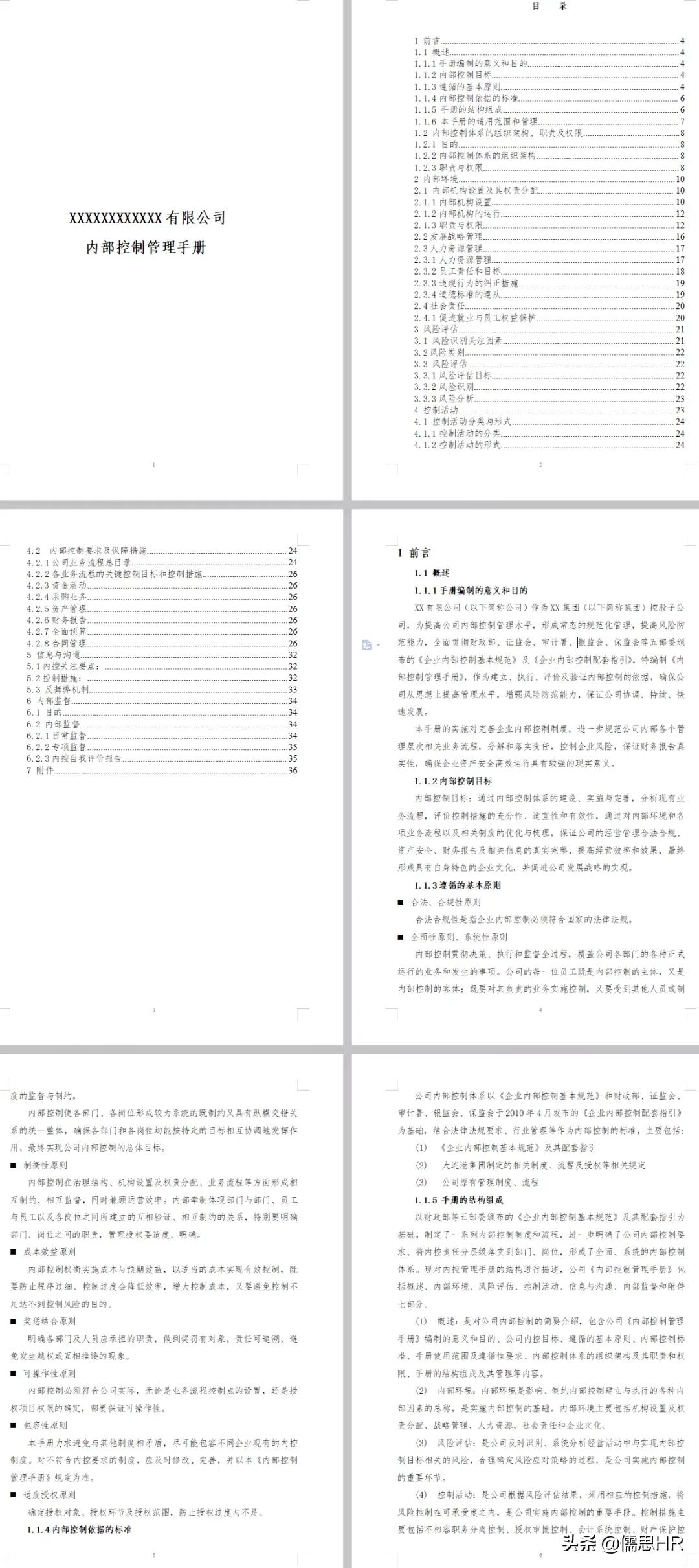 内控工作经验分享,内控经验分享