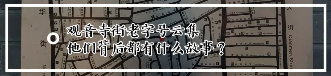 今年写了西城60条胡同，看看有您家吗？（下）