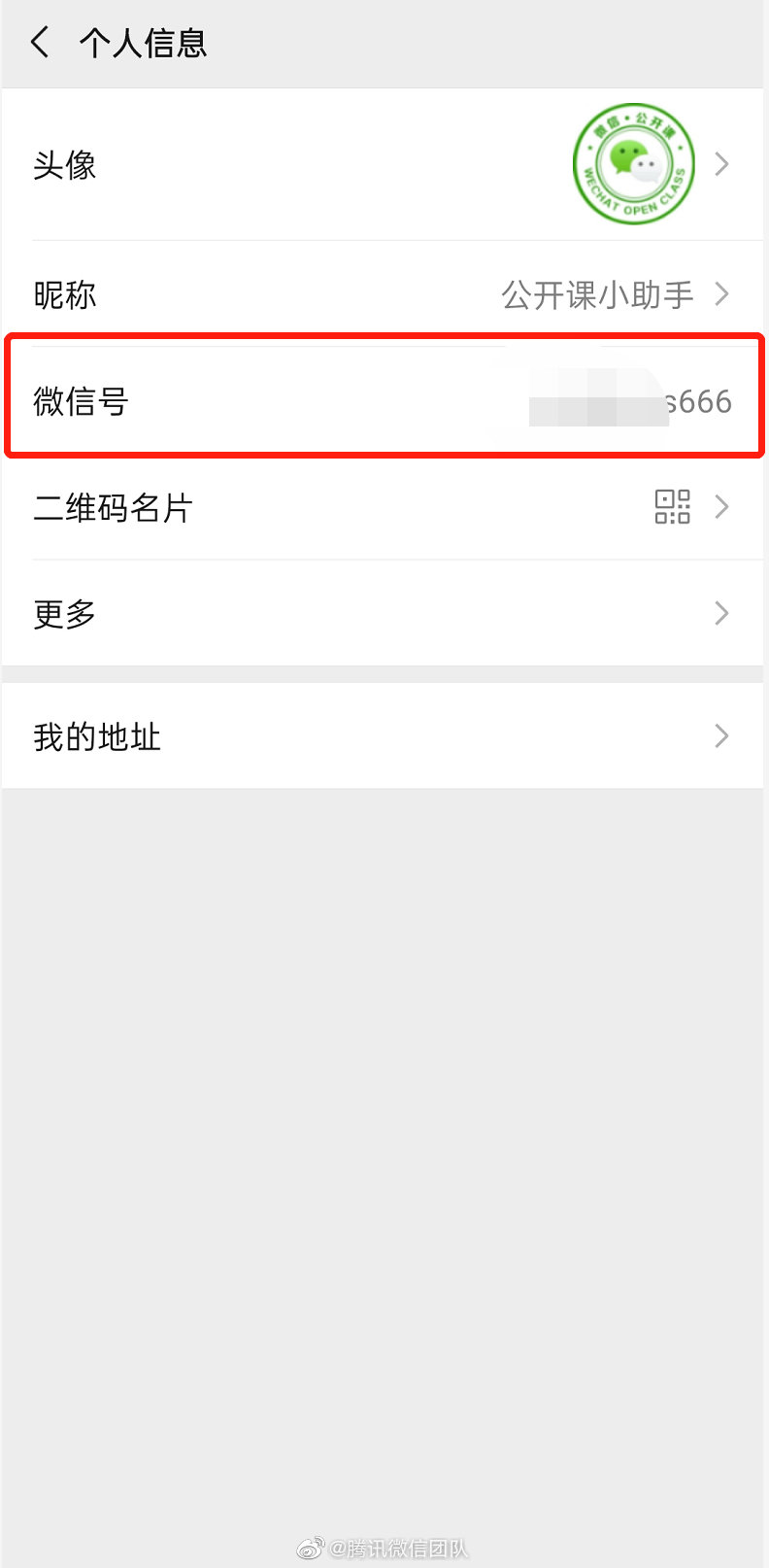 为什么淘宝不改微信名,淘宝上的微信可以改吗