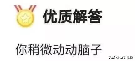 盘点那些让人爆笑的神回答,盘点全网那些搞笑的神回答