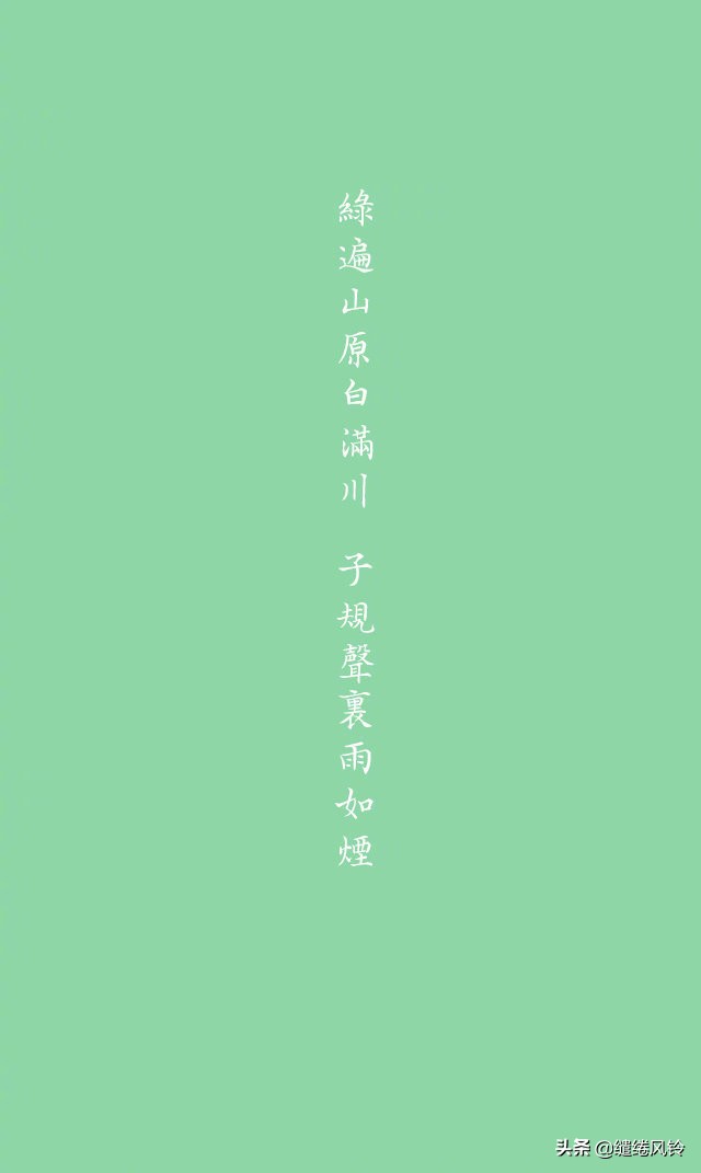 风回小院庭芜绿柳眼春相续全文,风回小院庭芜绿柳眼春相续下一句
