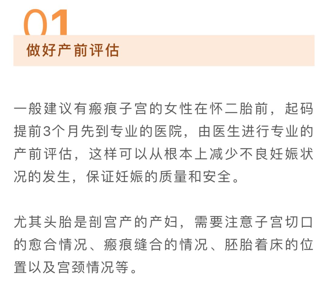 二胎瘢痕子宫的切口厚度应是多少,瘢痕子宫二胎双胞胎可以顺产么