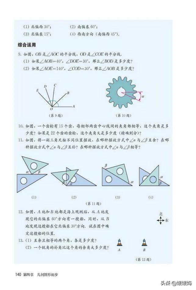 人教版7年级数学上册电子课本,人教版数学七年级下册电子课本