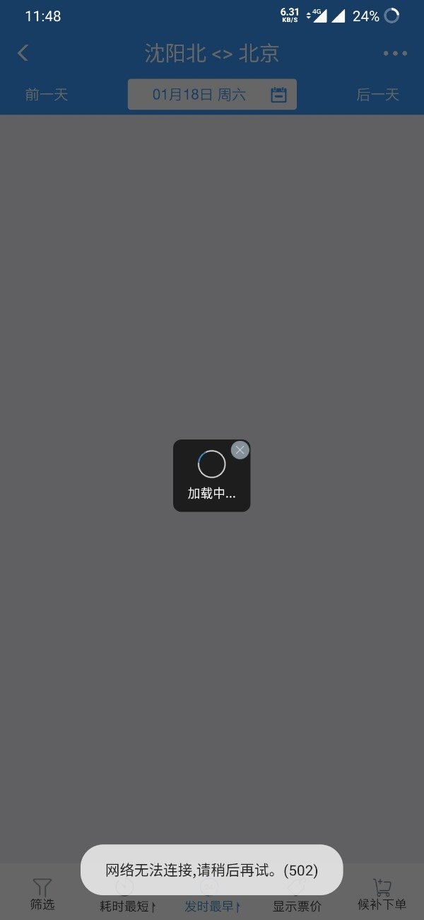 12306回应软件崩了视频,12306app怎么被关闭了