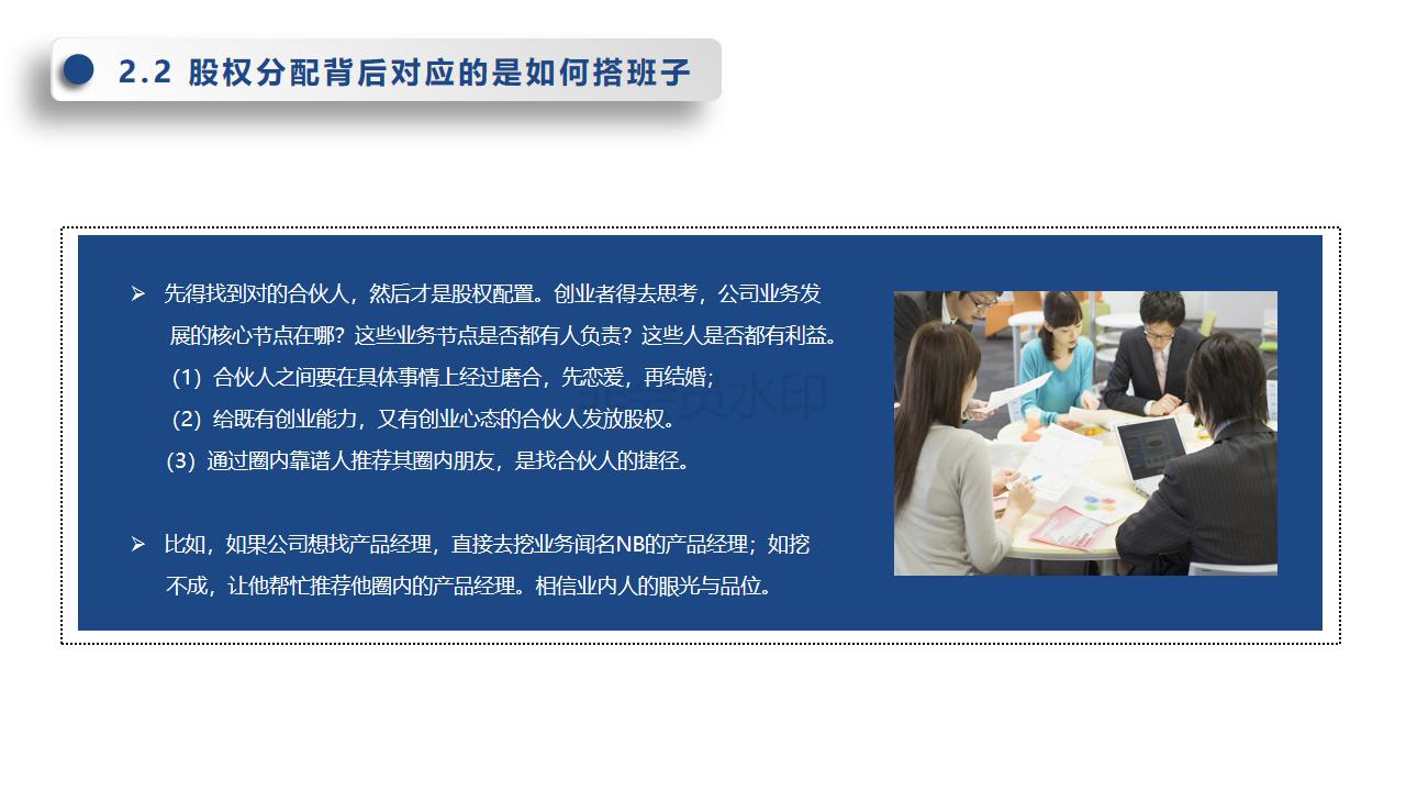 初创团队五个合伙人股权分配方案,初创公司合伙人股权激励方案
