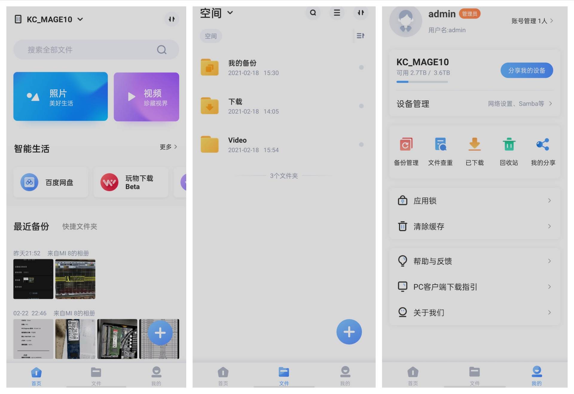 备份、文件分享、远程*载下**海康Mage10轻NAS首发体验