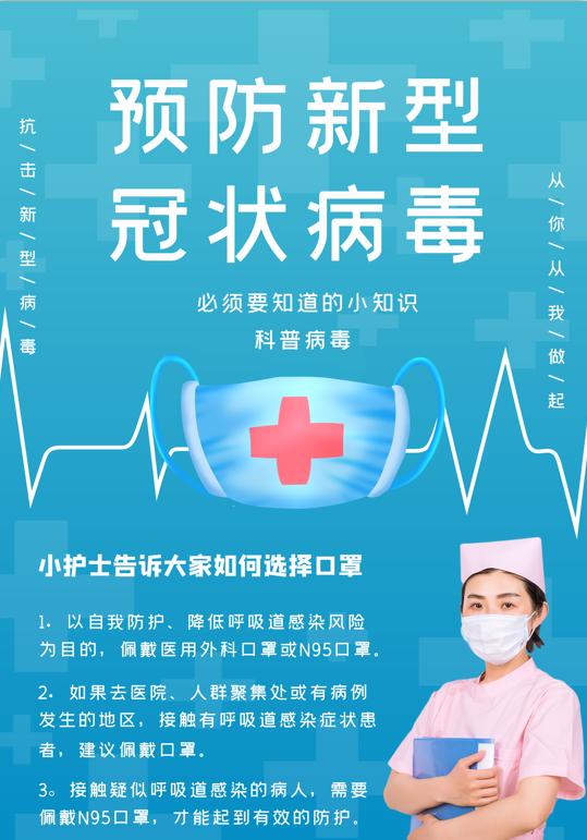 肺炎宣传海报模板,关于新冠肺炎宣传海报手绘