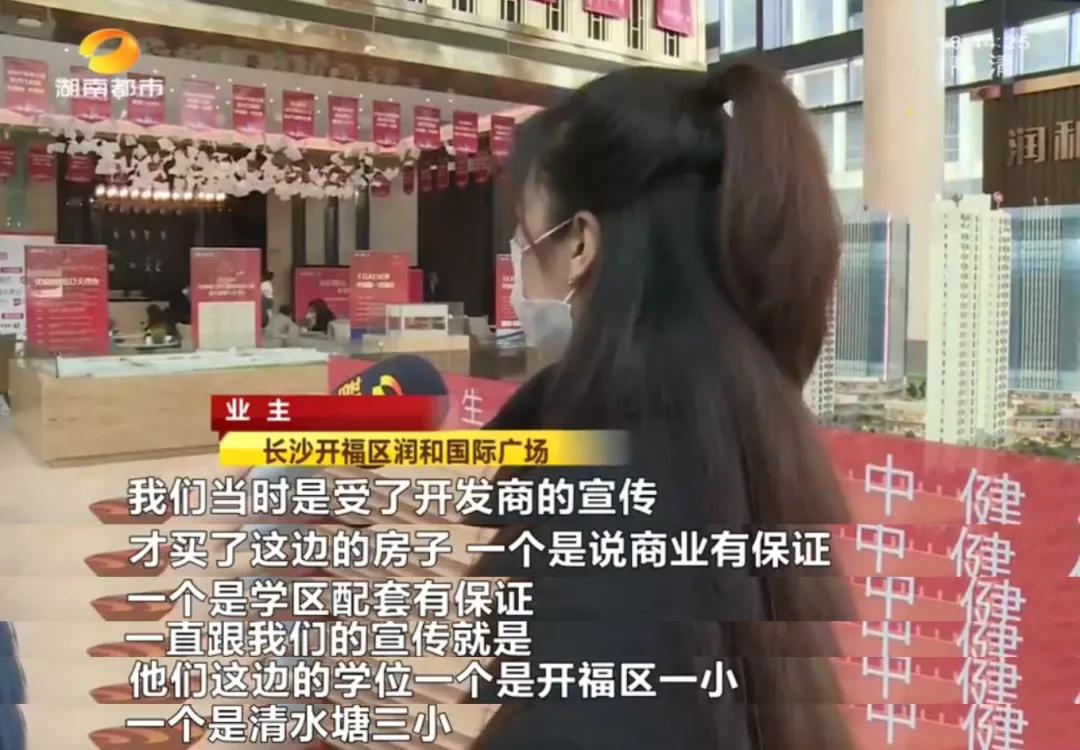 长沙开福区这些业主急了！承诺读附近的学校，实际学位却划到2.5公里外…官方：润和国际广场调剂入学！